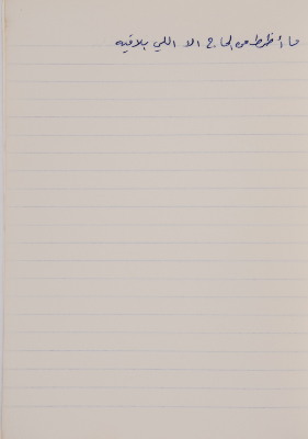 A Proverb Recorded by Nabil ‘Alqam
