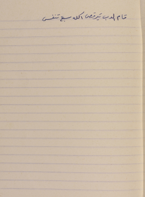 A Proverb Recorded by Nabil ‘Alqam
