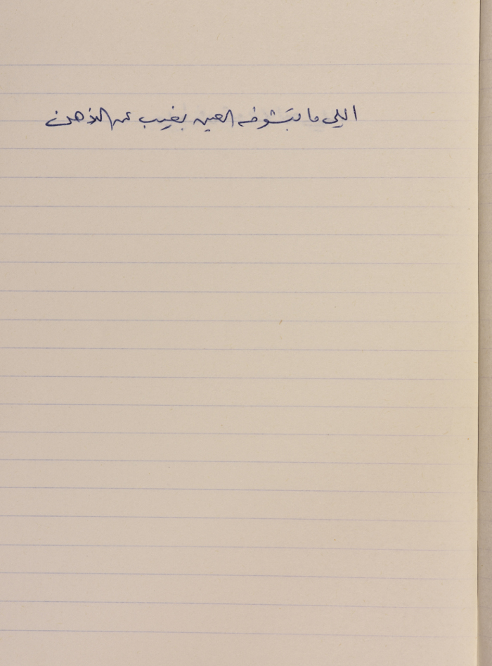 مَثلٌ شعبيّ جَمَعَه  نبيل علقم
