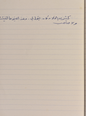 A Proverb Recorded by Nabil ‘Alqam