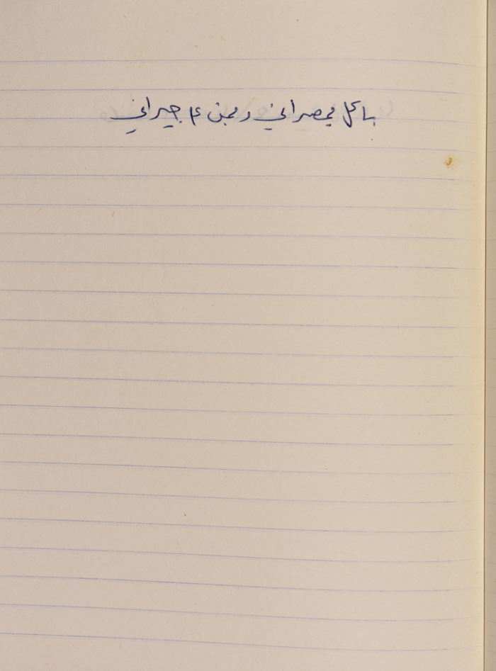 A Proverb Recorded by Nabil ‘Alqam