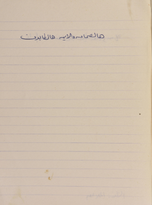 A Proverb Recorded by Nabil ‘Alqam