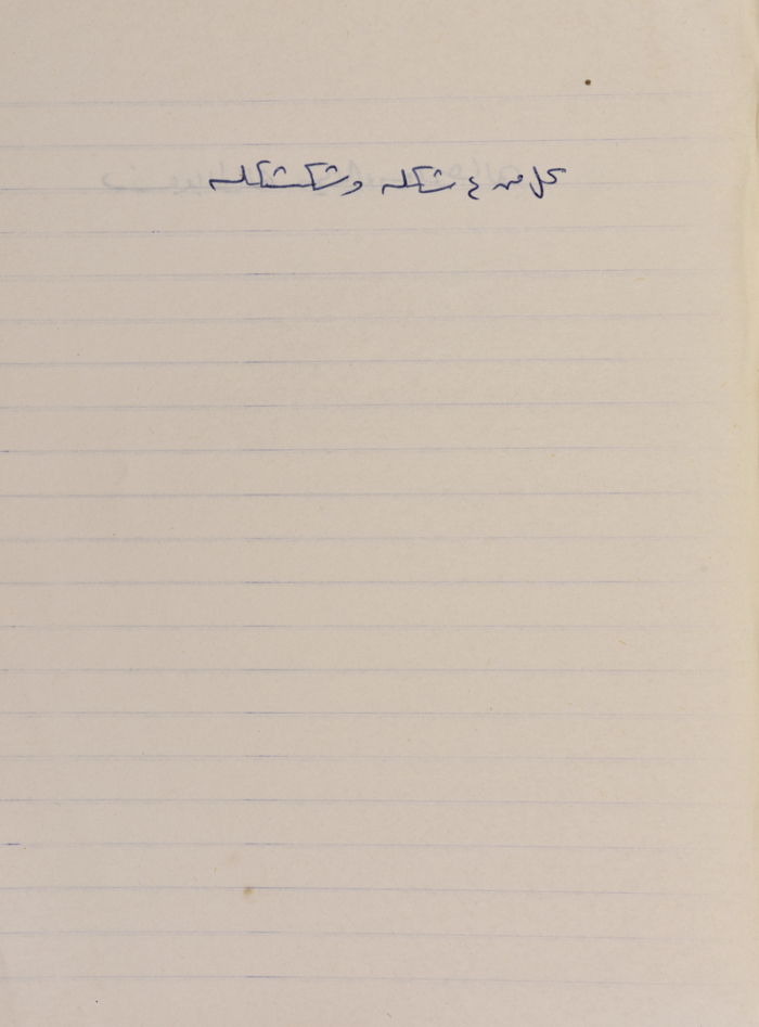 A Proverb Recorded by Nabil ‘Alqam