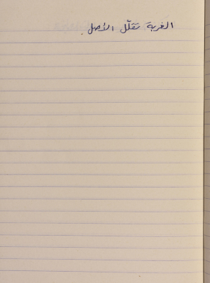 A Proverb Recorded by Nabil ‘Alqam