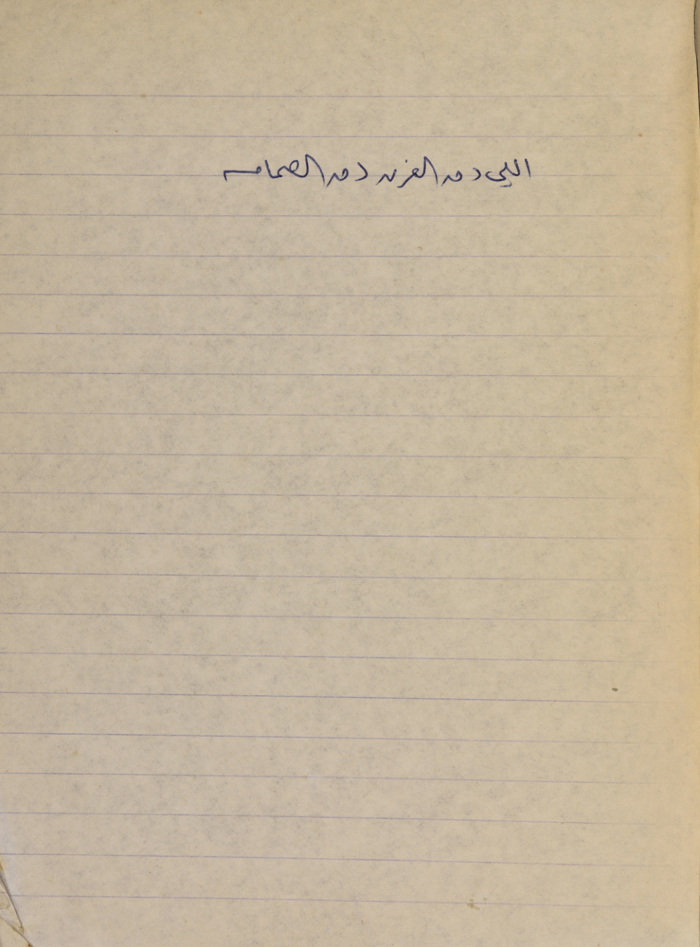 A Proverb Recorded by Nabil ‘Alqam