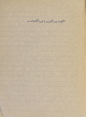 A Proverb Recorded by Nabil ‘Alqam