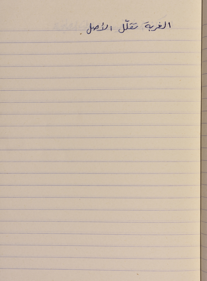 A Proverb Recorded by Nabil ‘Alqam