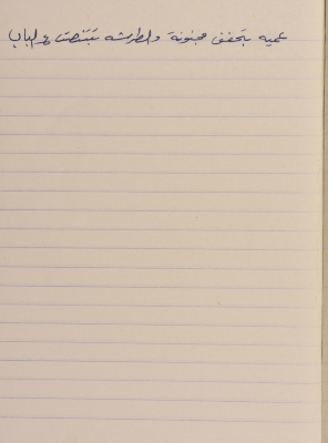 A Proverb Recorded by Nabil ‘Alqam