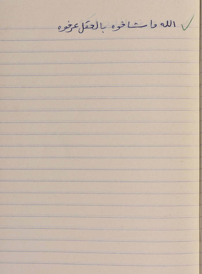 A Proverb Recorded by Nabil ‘Alqam