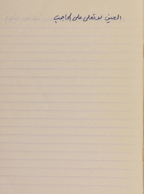 A Proverb Recorded by Nabil ‘Alqam