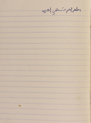 A Proverb Recorded by Nabil ‘Alqam