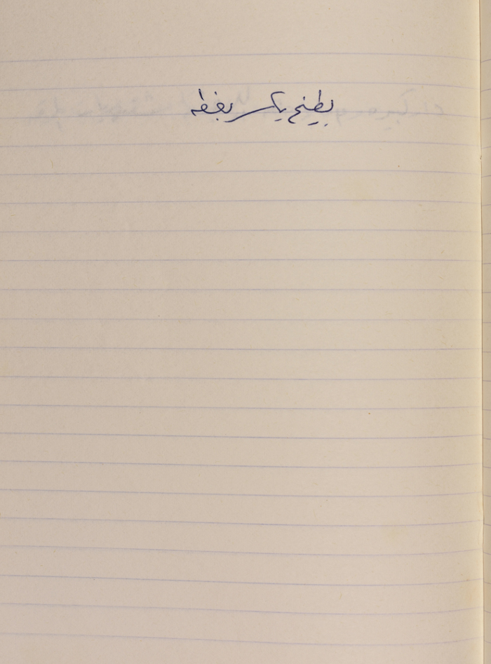 مَثلٌ شعبيّ جَمَعَه  نبيل علقم
