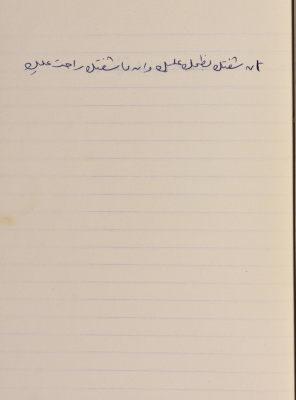 مَثلٌ شعبيّ جَمَعَه  نبيل علقم
