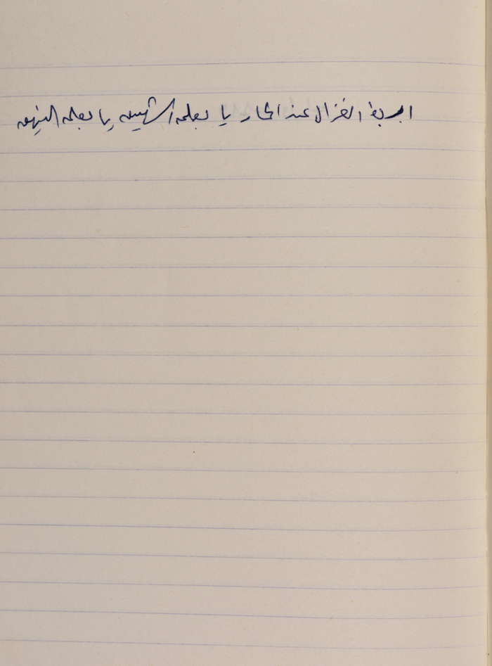 A Proverb Recorded by Nabil ‘Alqam