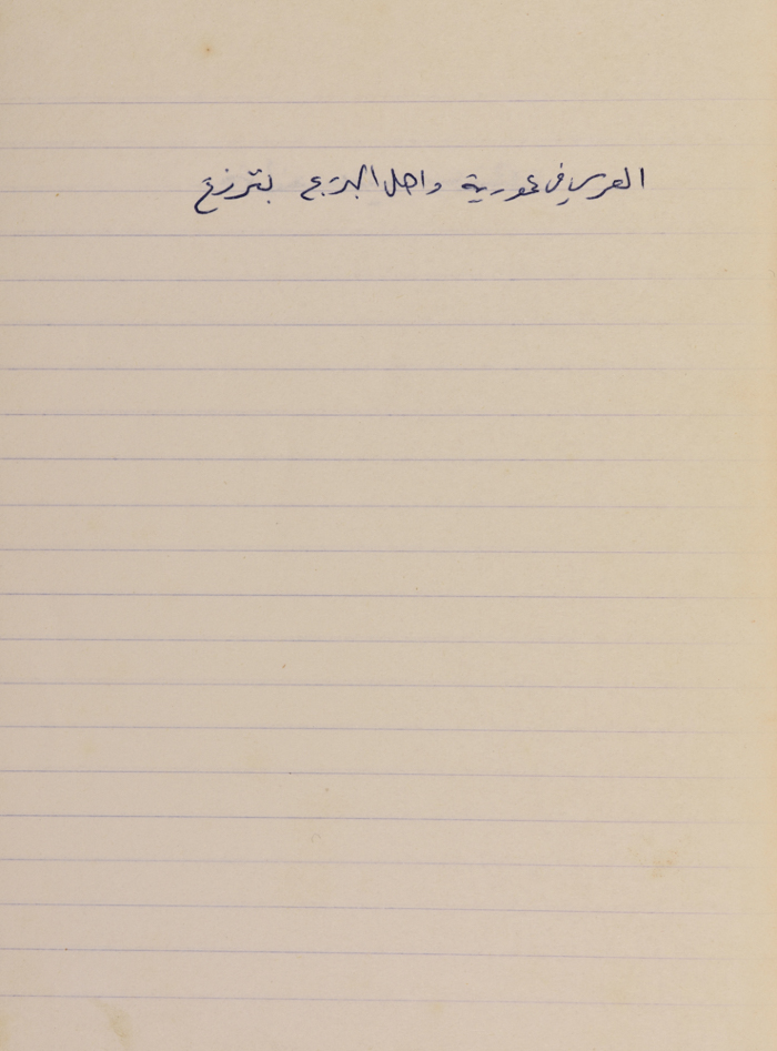 مَثلٌ شعبيّ جَمَعَه  نبيل علقم
