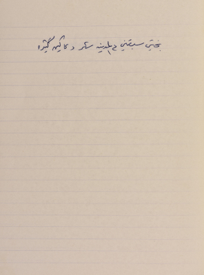 A Proverb Recorded by Nabil ‘Alqam