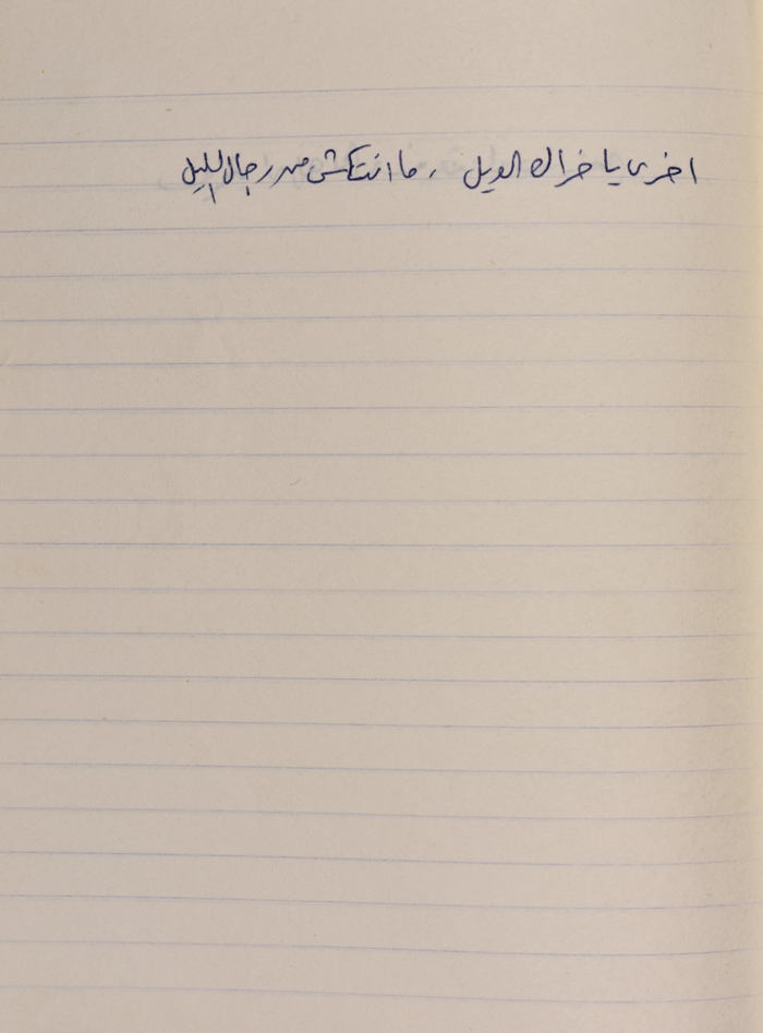 مَثلٌ شعبيّ جَمَعَه  نبيل علقم
