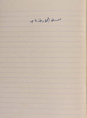 A Proverb Recorded by Nabil ‘Alqam