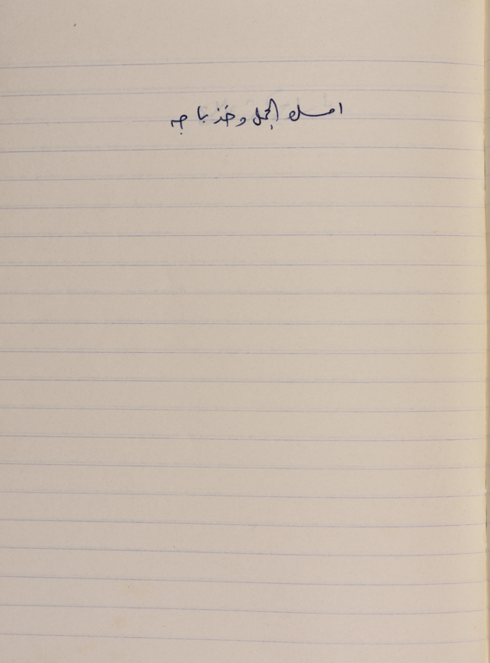 A Proverb Recorded by Nabil ‘Alqam