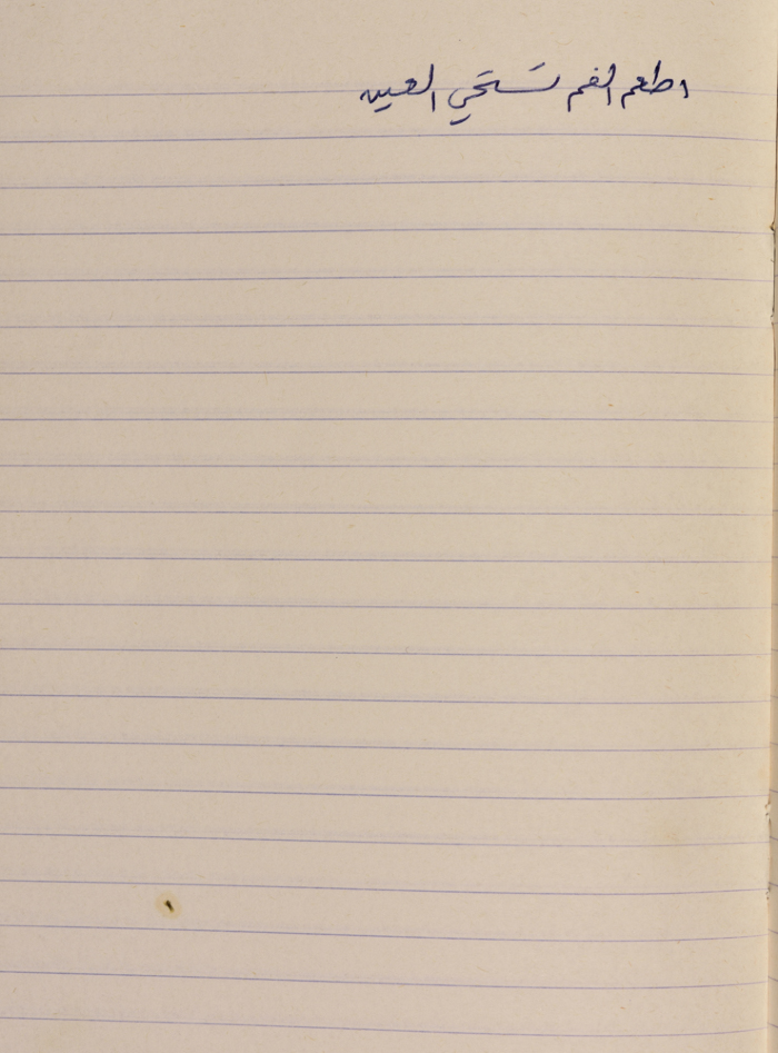 A Proverb Recorded by Nabil ‘Alqam