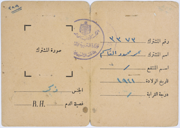 بطاقة تأمين صحي لعمر القاسم صادرة عن وزارة الصحة، 14 أيار 1966