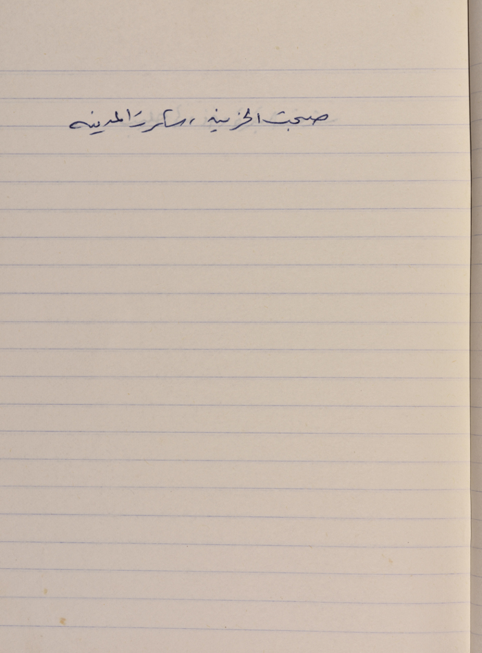 A Proverb Recorded by Nabil ‘Alqam