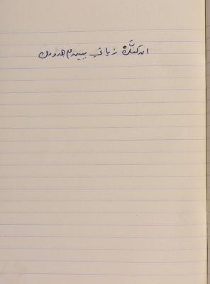 A Proverb Recorded by Nabil ‘Alqam