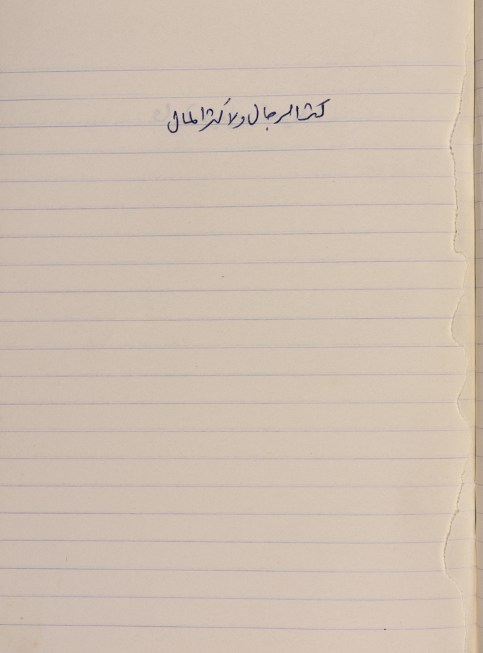 A Proverb Recorded by Nabil ‘Alqam