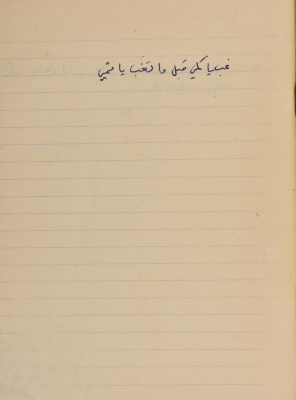 A Proverb Recorded by Nabil ‘Alqam