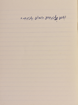 A Proverb Recorded by Nabil ‘Alqam