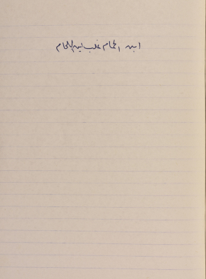 A Proverb Recorded by Nabil ‘Alqam