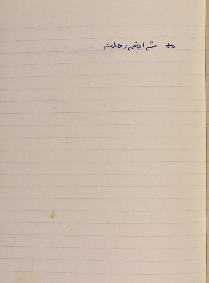 A Proverb Recorded by Nabil ‘Alqam