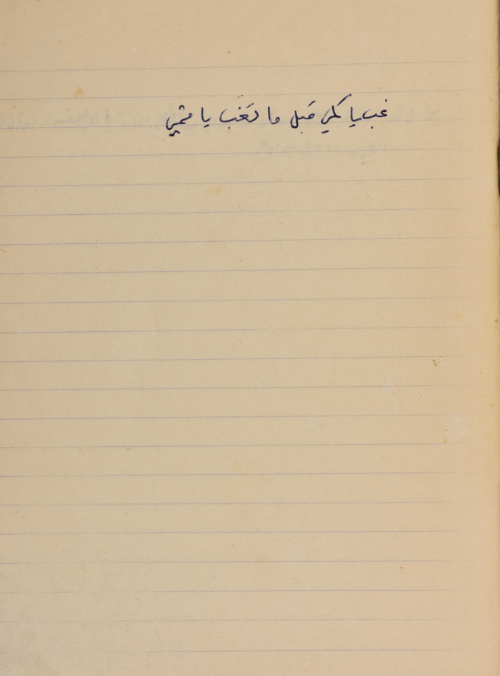 مَثلٌ شعبيّ جَمَعَه  نبيل علقم
