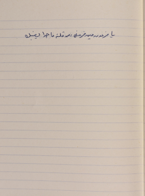 مَثلٌ شعبيّ جَمَعَه  نبيل علقم
