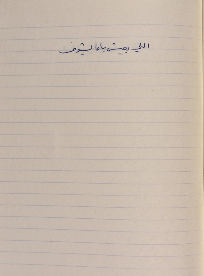 A Proverb Recorded by Nabil ‘Alqam