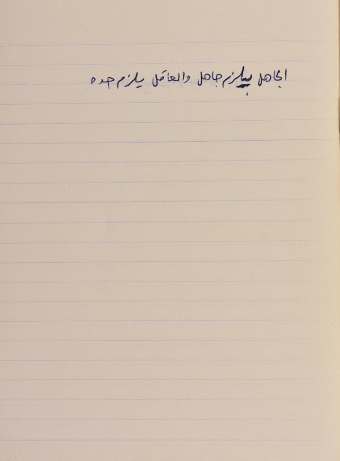 A Proverb Recorded by Nabil ‘Alqam
