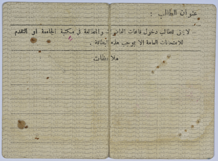 بطاقة طالب جامعي لعمر القاسم صادرة عن جامعة دمشق، 1964