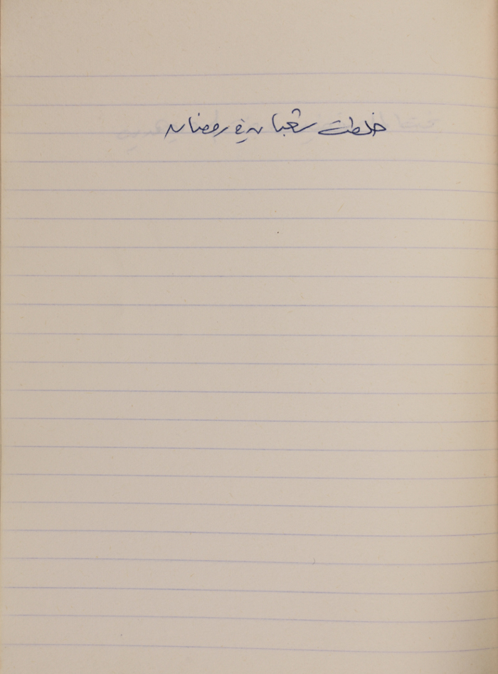 A Proverb Recorded by Nabil ‘Alqam