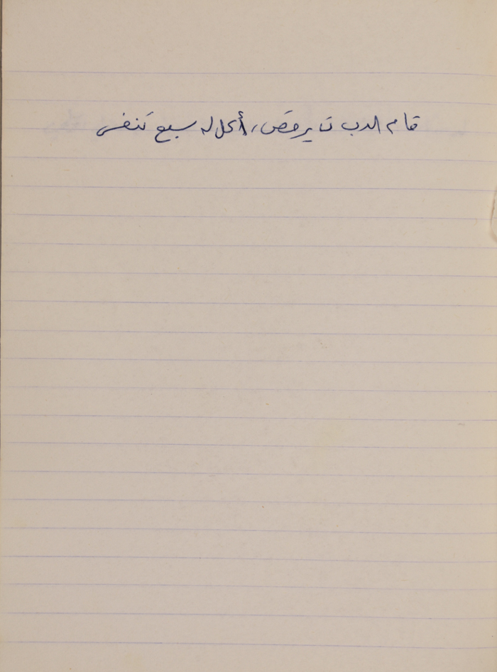 مَثلٌ شعبيّ جَمَعَه  نبيل علقم
