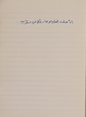 A Proverb Recorded by Nabil ‘Alqam