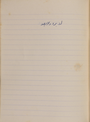 A Proverb Recorded by Nabil ‘Alqam