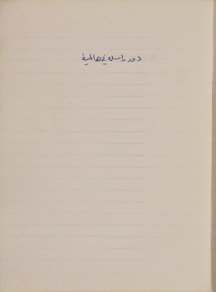 A Proverb Recorded by Nabil ‘Alqam