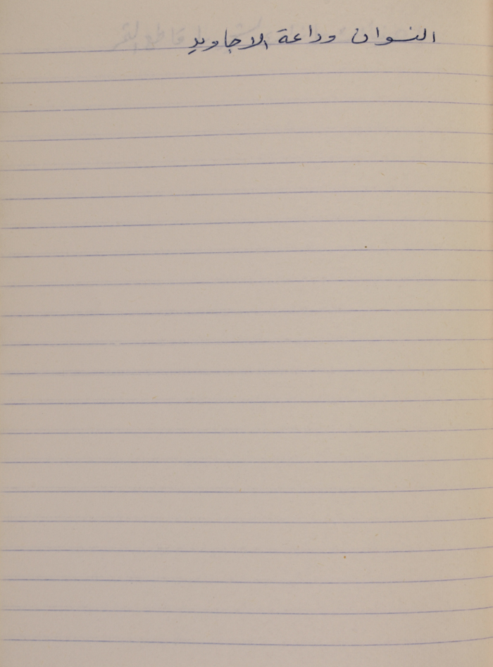 A Proverb Recorded by Nabil ‘Alqam