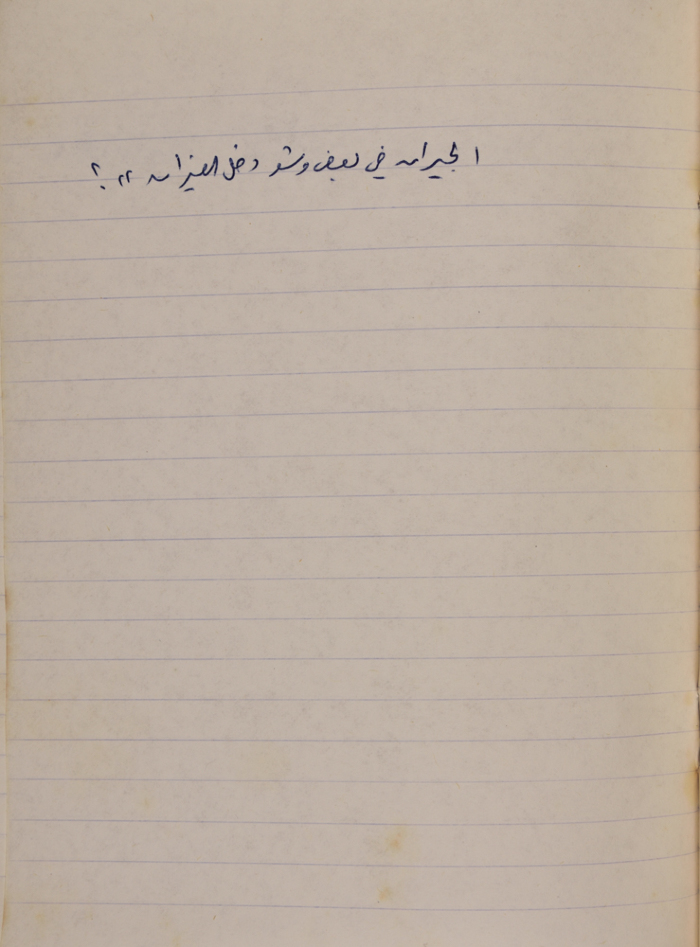 A Proverb Recorded by Nabil ‘Alqam