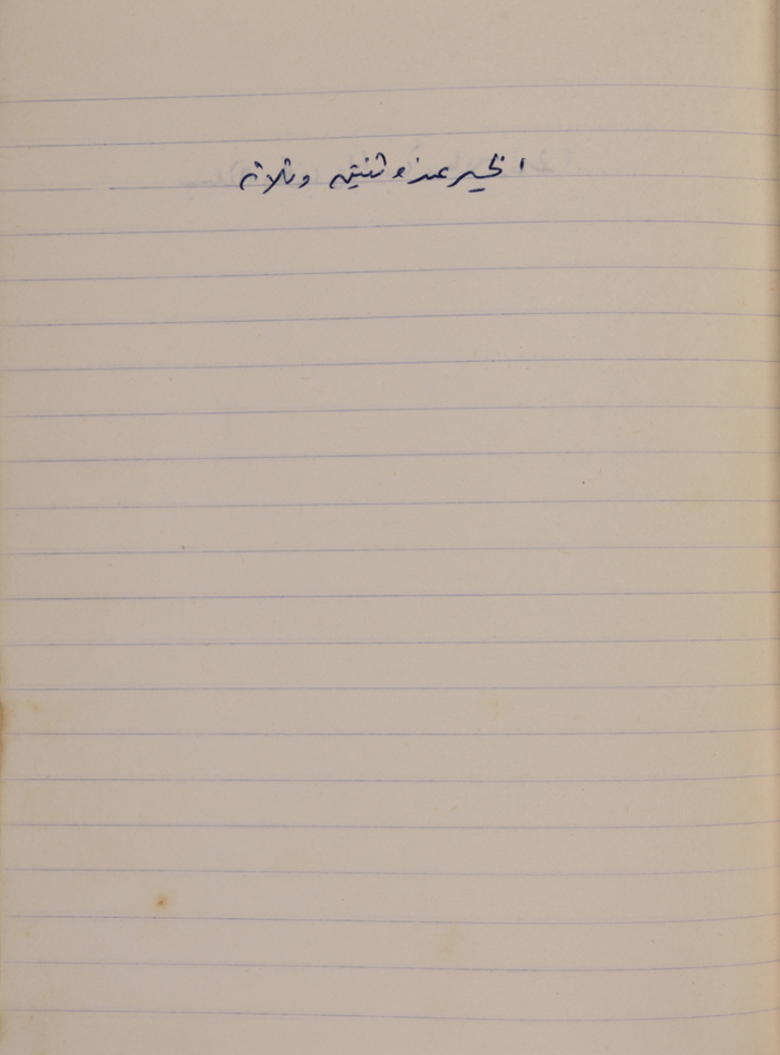 مَثلٌ شعبيّ جَمَعَه  نبيل علقم
