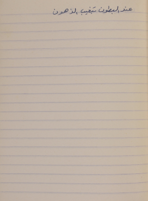 A Proverb Recorded by Nabil ‘Alqam