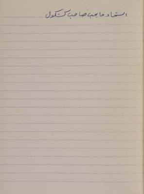 A Proverb Recorded by Nabil ‘Alqam