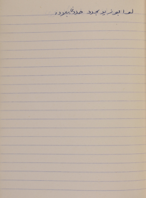 A Proverb Recorded by Nabil ‘Alqam