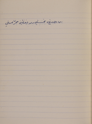 مَثلٌ شعبيّ جَمَعَه  نبيل علقم
