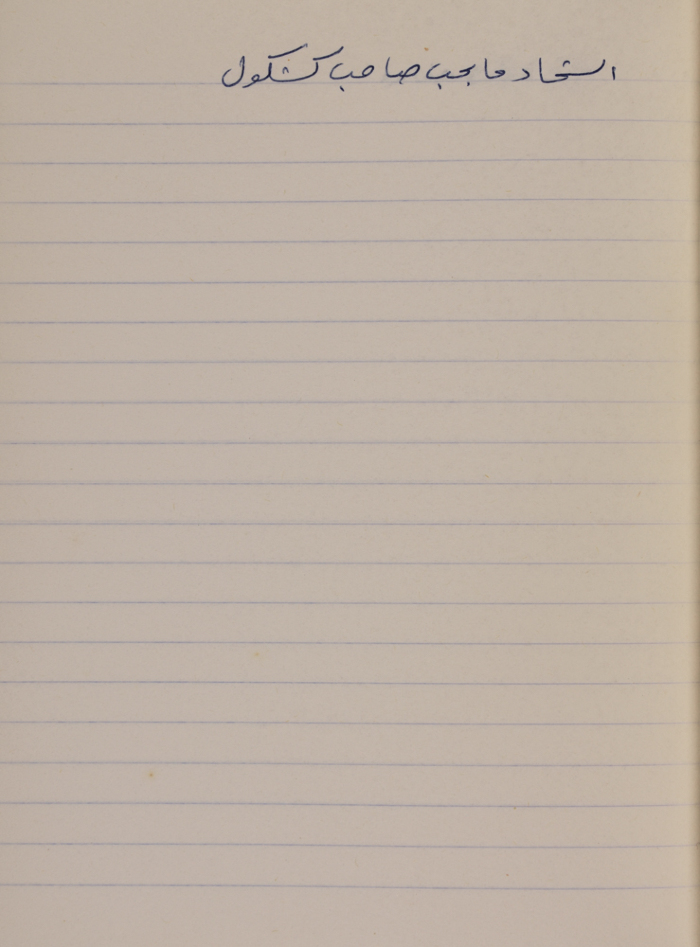 مَثلٌ شعبيّ جَمَعَه  نبيل علقم
